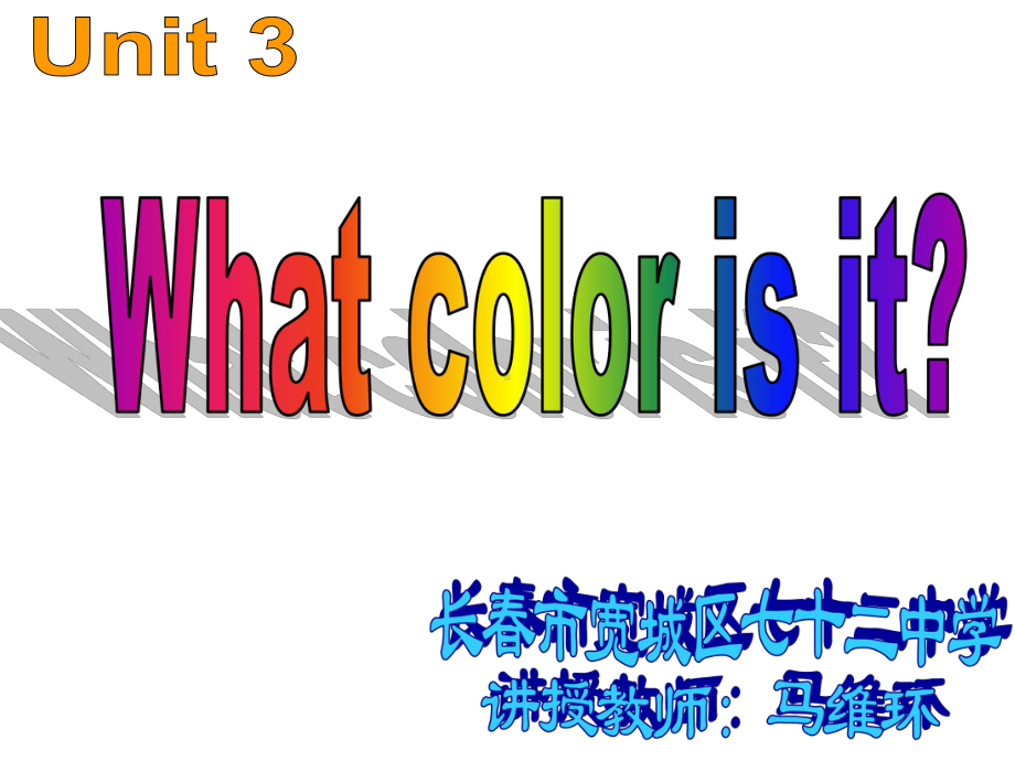 七年级英语what-color-is-it课件.ppt_第1页