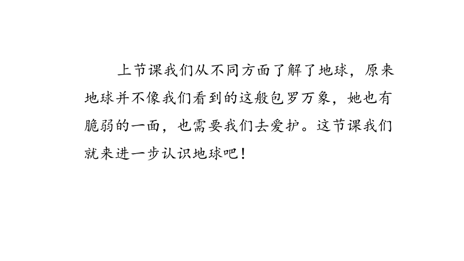 人教部编版六年级上册语文课件：18《只有一个地球》第二课时.pptx_第2页