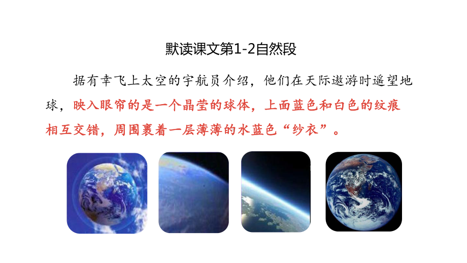 人教部编版六年级上册语文课件：18《只有一个地球》第二课时.pptx_第3页