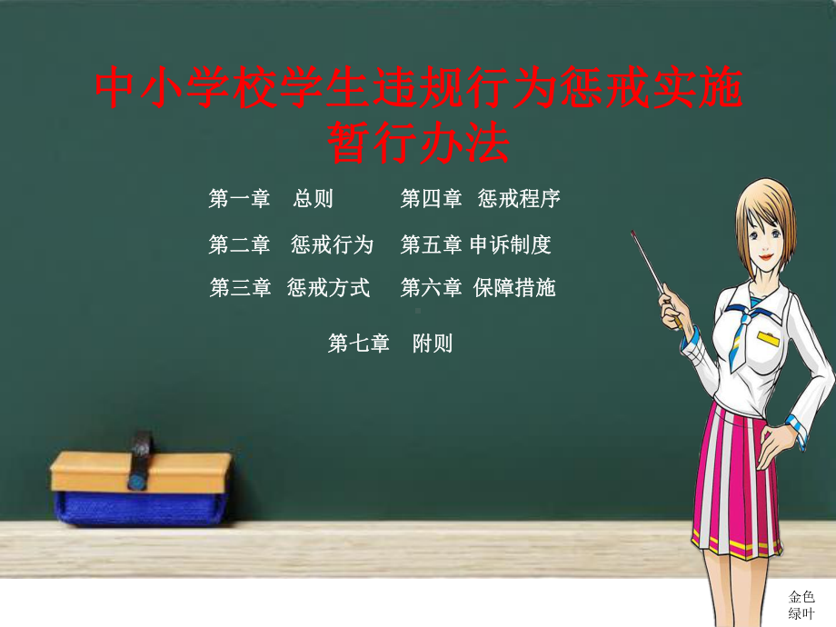 中小学校学生违规行为惩戒实施办法暂行课件.pptx_第1页