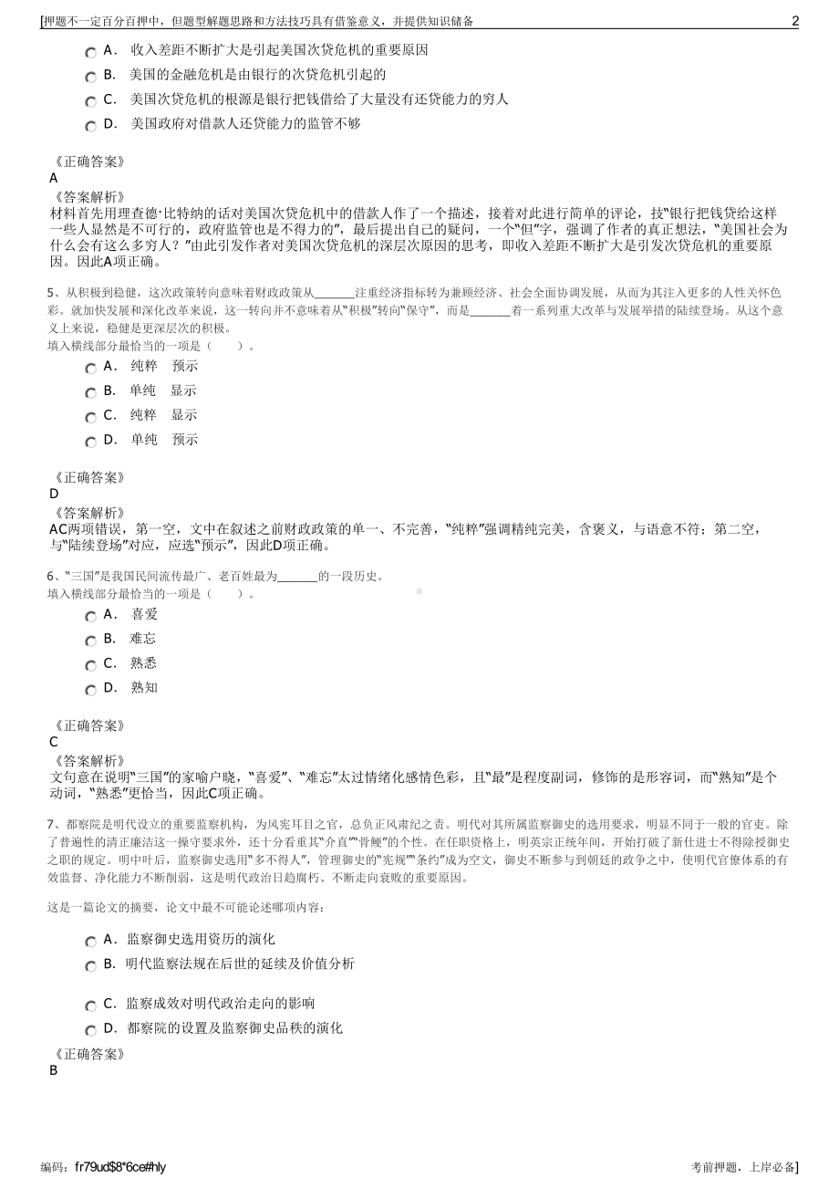 2023年江西省崇义县水务集团招聘笔试冲刺题（带答案解析）.pdf_第2页