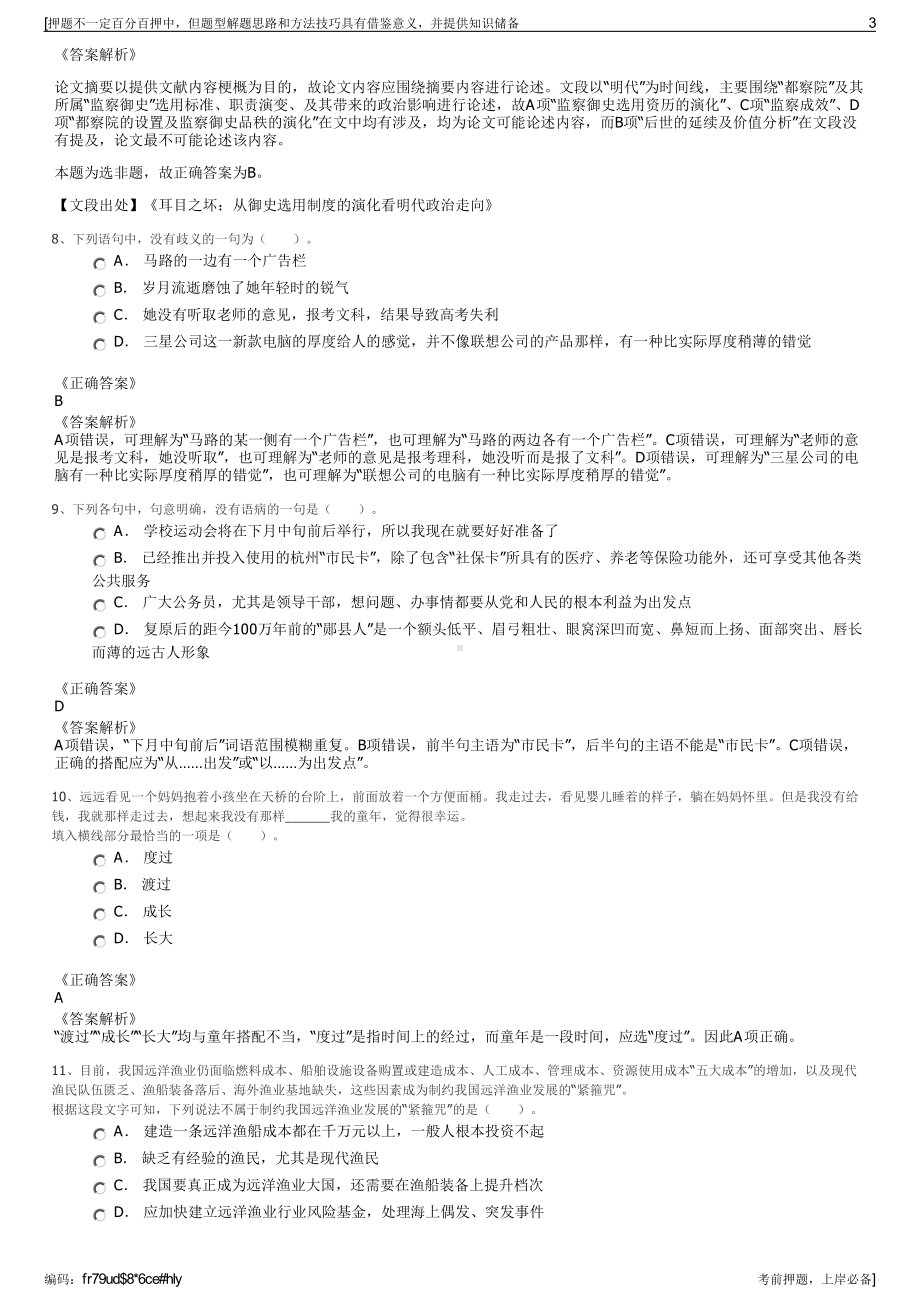 2023年江西省崇义县水务集团招聘笔试冲刺题（带答案解析）.pdf_第3页