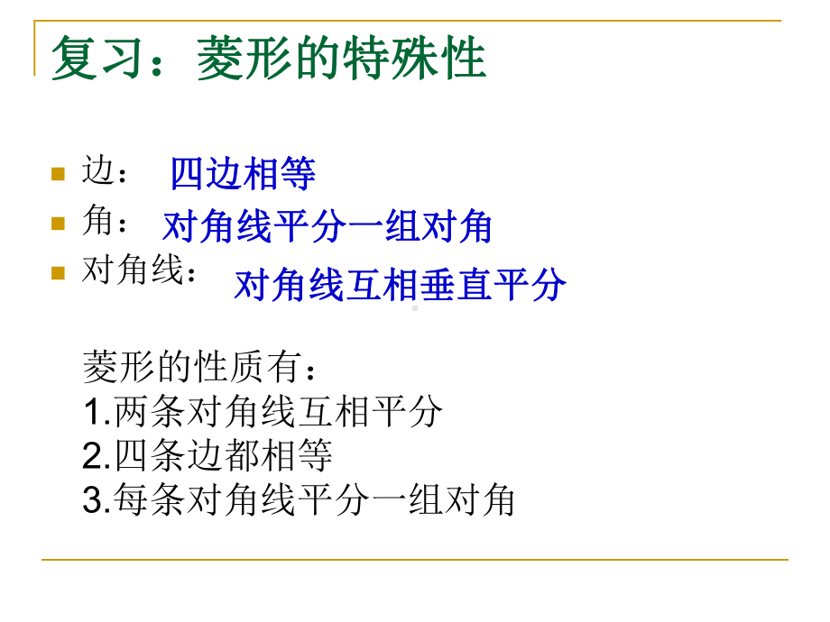 初中数学-菱形的判定-课件.ppt_第2页