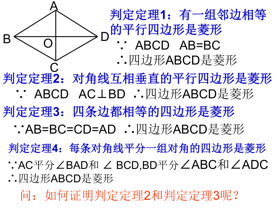 初中数学-菱形的判定-课件.ppt_第3页