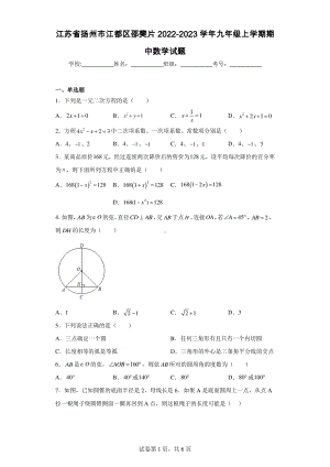 江苏省扬州市江都区邵樊片2022-2023学年九年级上学期期中数学试题.pdf