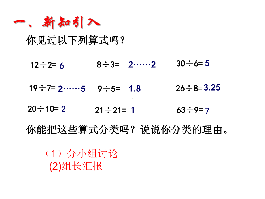 人教版五年级数学下册《因数和倍数》课件.ppt_第2页