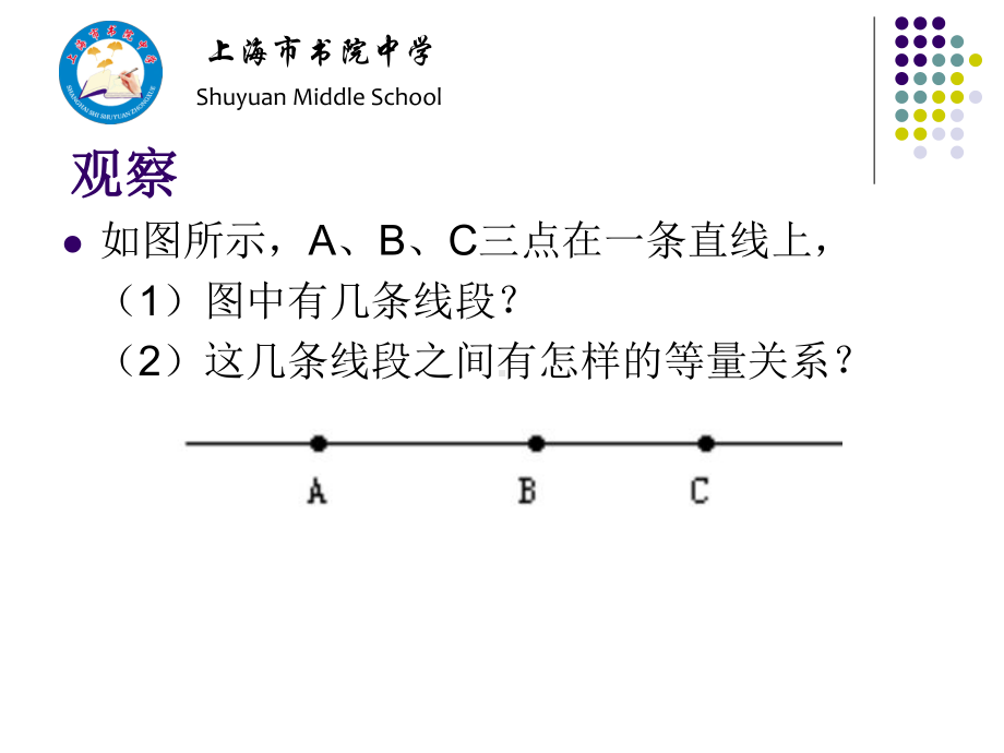 72画线段的和、差、倍课件.ppt_第3页