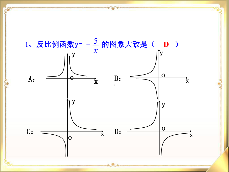 cx-反比例函数的图象与性质第二课时课件.ppt_第3页