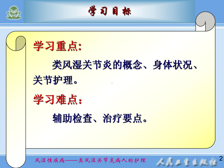 内科护理41类风湿关节炎病人的护理课件.ppt_第2页