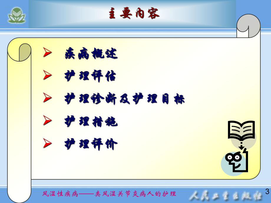 内科护理41类风湿关节炎病人的护理课件.ppt_第3页