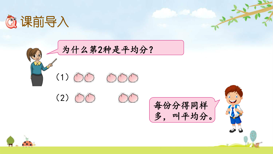 44-除法的初步认识-苏教版数学二年级上册-名师公开课课件.pptx_第3页