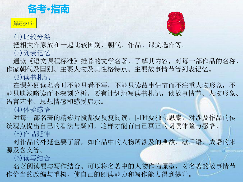 初中语文专题五文学常识与名著导读课件.ppt_第3页