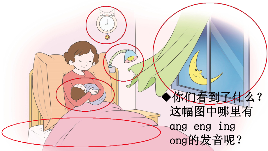 人教部编版语文一年级上册《汉语拼音13-ang-eng-ing-ong》教学课件小学优秀公开课.pptx_第3页