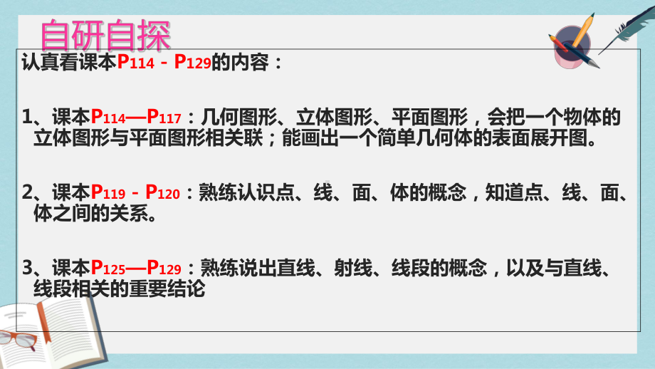 人教版七年级数学上册第四章几何图形初步复习课一ppr优秀课件.pptx_第3页