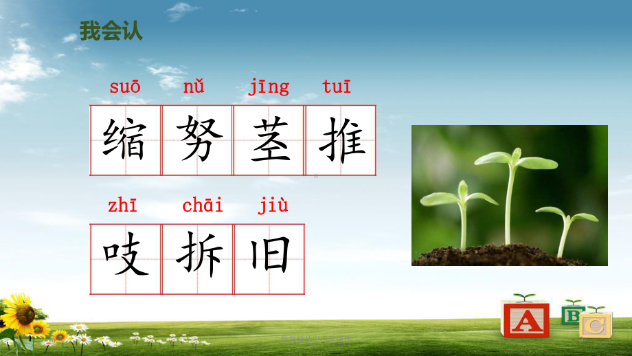 (小学语文)三年级语文上册第三单元9那一定会很好课件新人教版.ppt_第3页