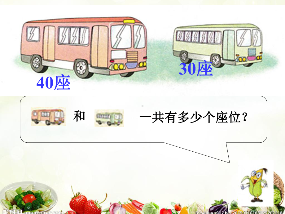 《两位数加整十数、一位数(不进位)》课件.ppt_第2页