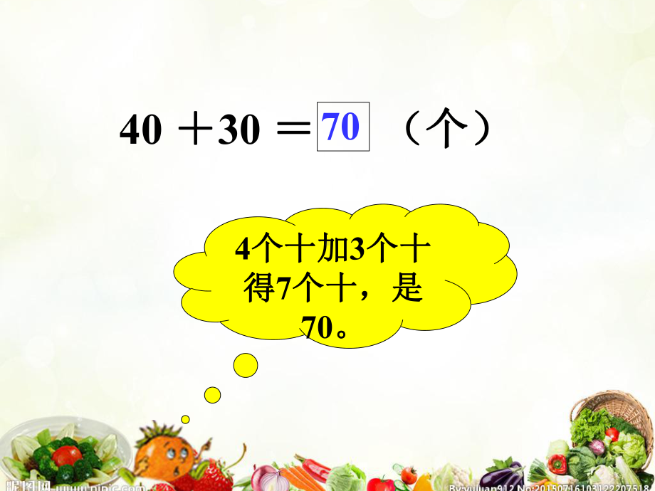 《两位数加整十数、一位数(不进位)》课件.ppt_第3页