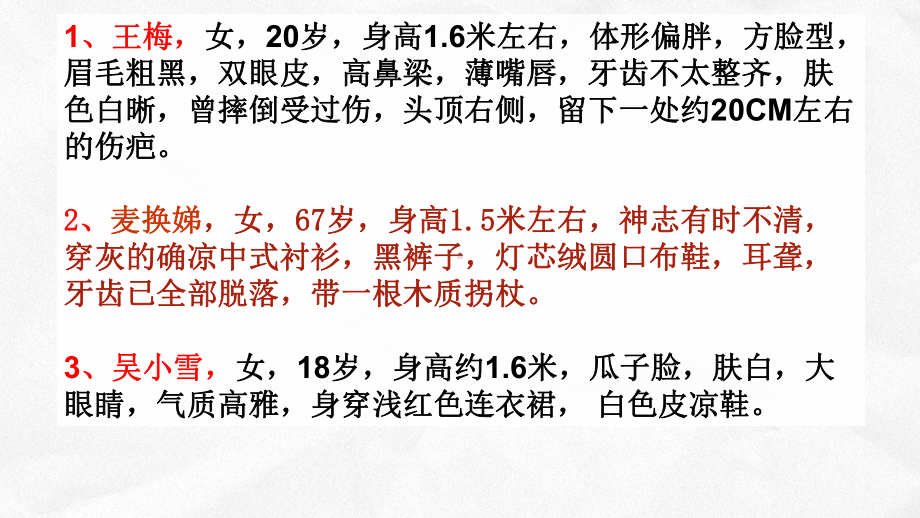 人教版七年级语文写作《写人要抓住特点》课件.pptx_第3页