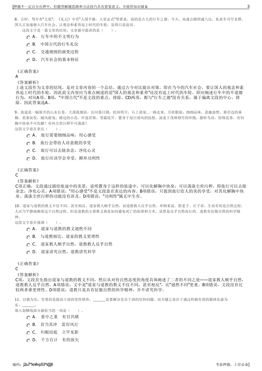 2023年湖南能投售电有限公司招聘笔试冲刺题（带答案解析）.pdf_第3页