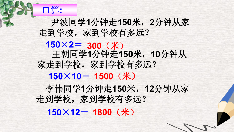 人教版数学四上《三位数乘两位数》课件1.ppt_第2页