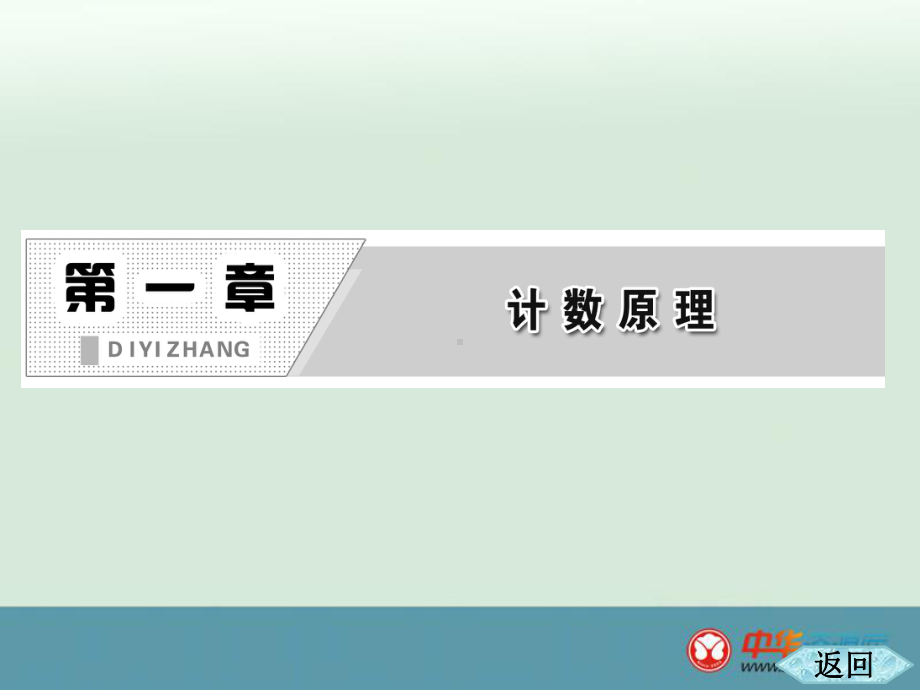 《简单计数问题》北师大版选修2-3课件.ppt_第3页