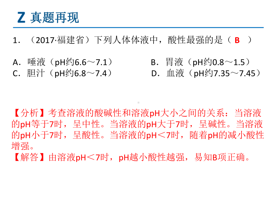 （课件）九年级化学复习专题十一：酸和碱的中和反应.pptx_第2页