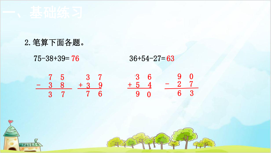 人教版二年级上册数学连加、连减和加减混合(-连加、连减和加减混合(练习课))课件.ppt_第3页