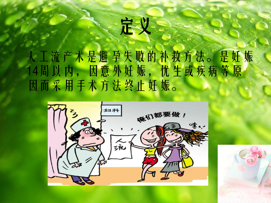 人流术后的观察与护理教学课件.ppt_第3页