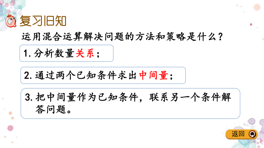 56-练习十二-人教版数学二年级下册-课件.pptx_第2页