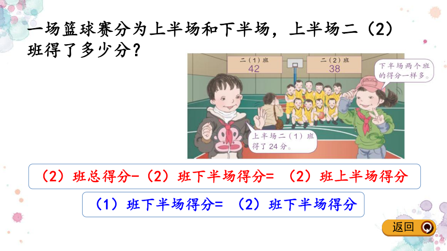 56-练习十二-人教版数学二年级下册-课件.pptx_第3页