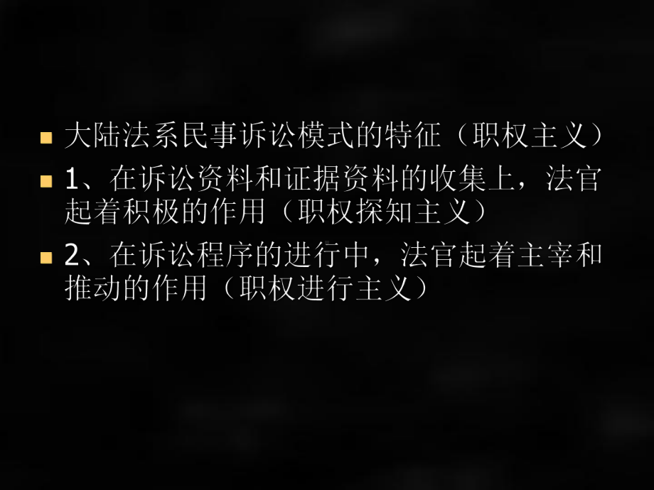 《民事诉讼法》课件第五章 民事诉讼模式.ppt_第3页