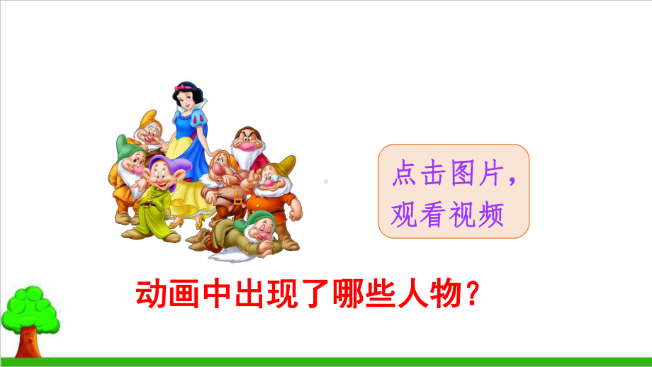 （部编版）二年级上册语文《快乐读书吧》教研课件.ppt_第1页