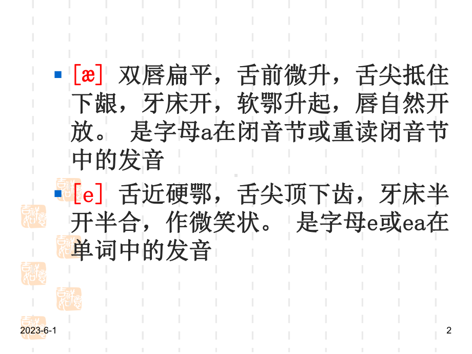 人教版七年级英语下册课外拓展资料：3-英语音标教学舌位课件.ppt_第2页