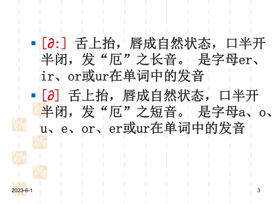 人教版七年级英语下册课外拓展资料：3-英语音标教学舌位课件.ppt_第3页