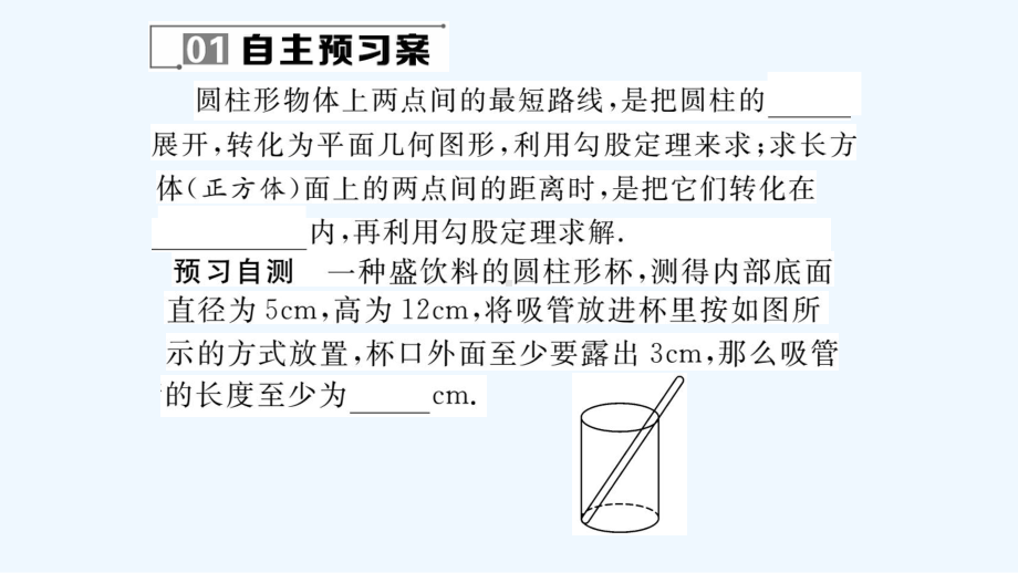 142-勾股定理的应用课件1.ppt_第2页