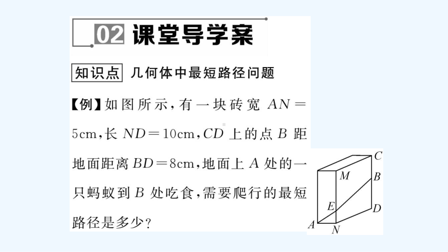 142-勾股定理的应用课件1.ppt_第3页