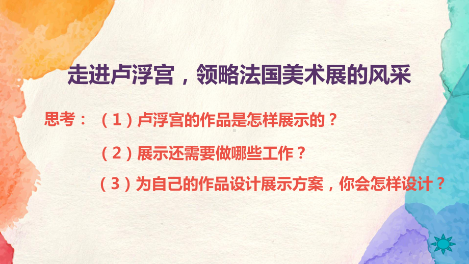 人美版七年级上册美术：13-展示设计-课件2.pptx_第3页