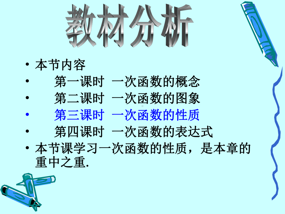 一次函数的性质说课课件.ppt_第3页