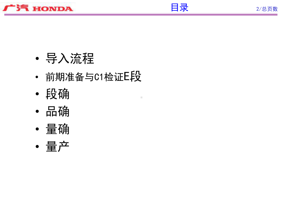 （ENG-AE）新车型流动对应课件.ppt_第2页