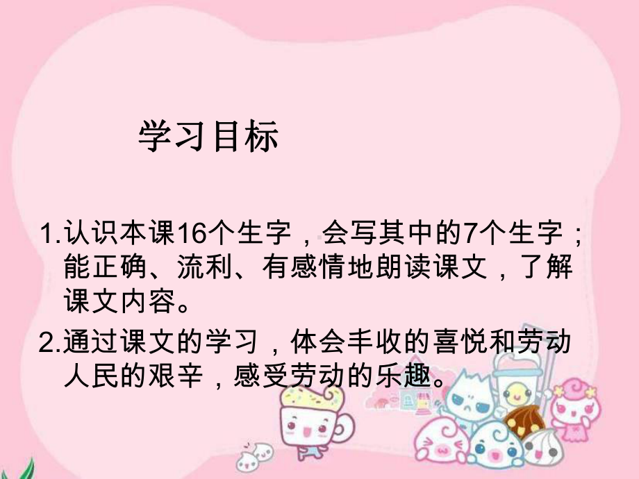 (湘教版二年级语文)《丰收的画》课件.ppt_第1页