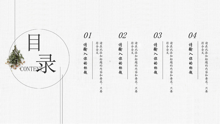 优选遇见简约线条清新风通用模板课件.pptx_第2页