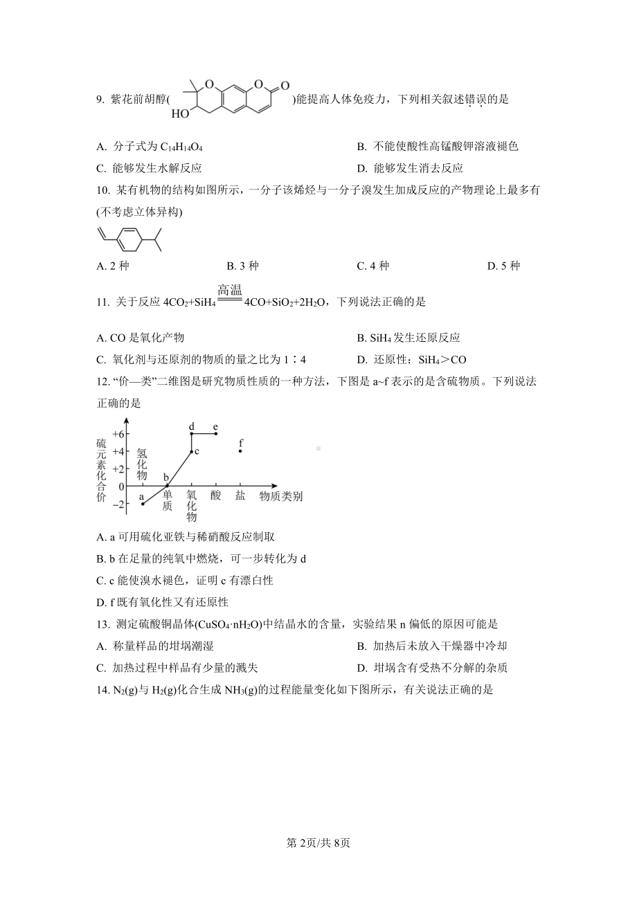 上海市奉贤区2023届高三下学期二模化学试卷+答案.pdf_第2页