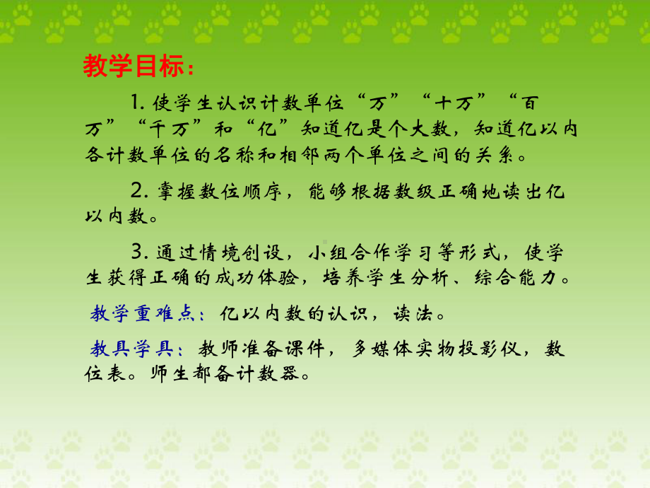 《亿以内数的认识》课件.ppt_第3页