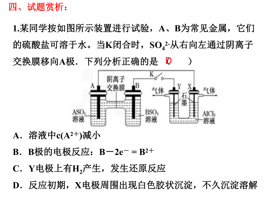 优秀课件高三化学复习课件：有关离子交换膜的电化学试题-.ppt_第3页