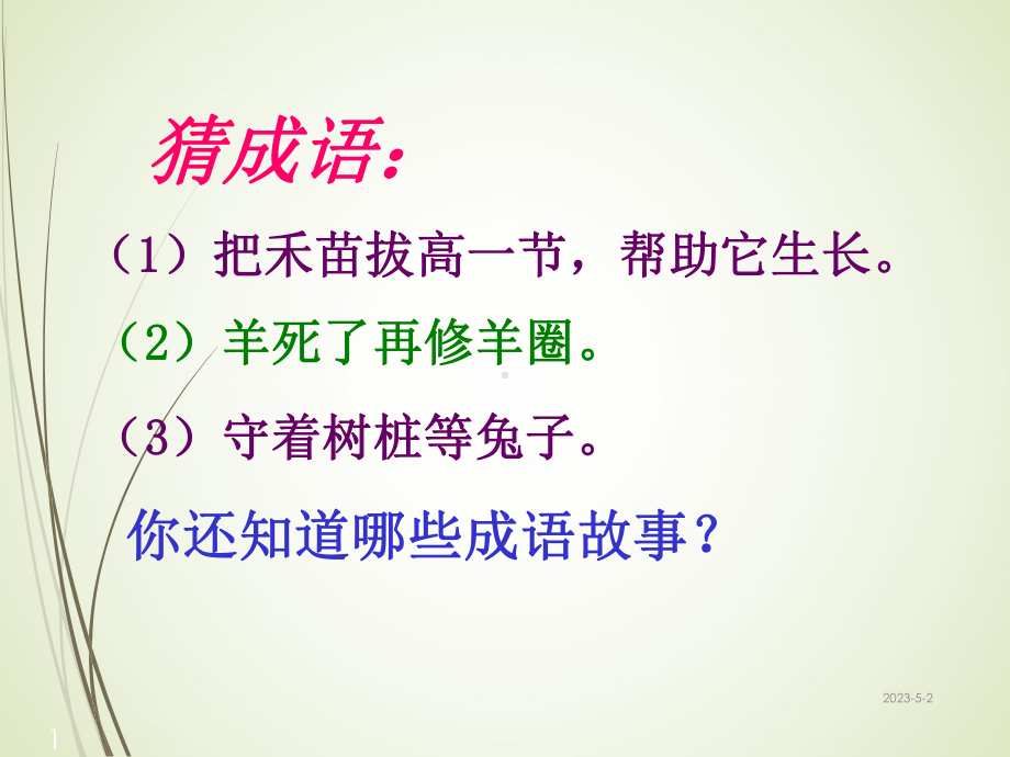 人教版语文三年级下册课件10-惊弓之鸟课堂教学课件1.ppt_第1页