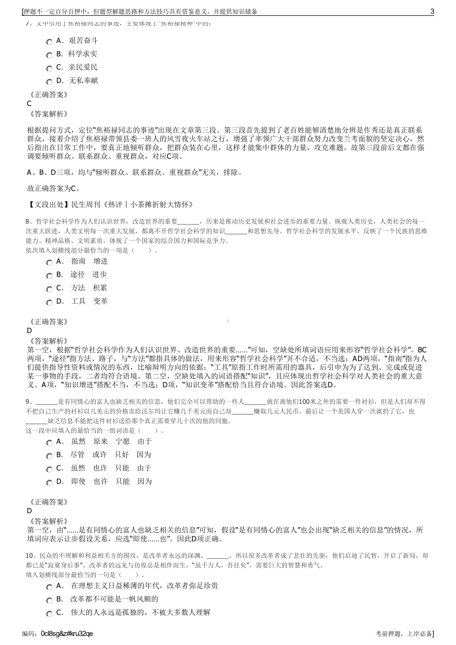 2023年安徽铁建工程有限公司招聘笔试冲刺题（带答案解析）.pdf_第3页