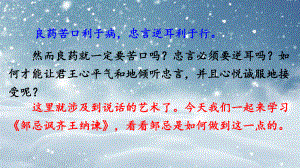 九年级语文下册21邹忌讽齐王纳谏课件.pptx