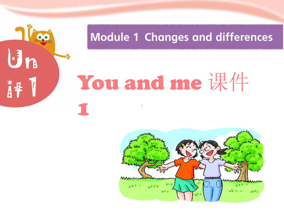 Module-1-Unit-1-You-and-me-课件1-优质公开课-上教三起6下.ppt_第1页