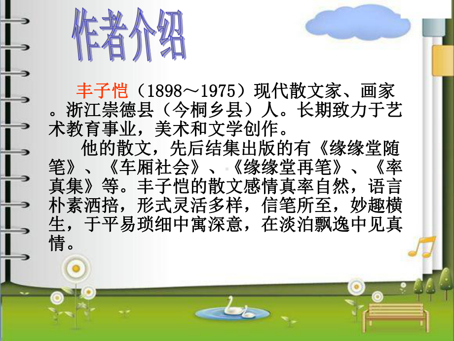 六年级下册语文优秀课件15《手指》人教新课标-.ppt_第3页