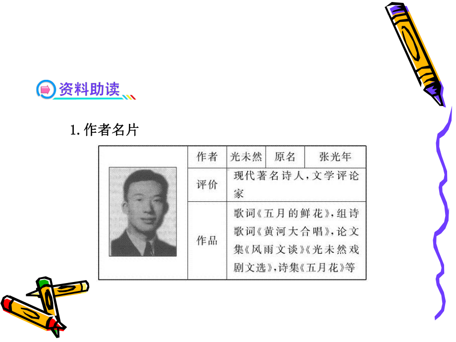 人教版语文七年级下学期第二单元复习课件.ppt_第3页